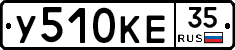 У510КЕ35 - 
