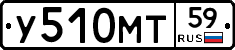 У510МТ59 - 