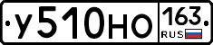 У510НО163 - 