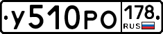 У510РО178 - 