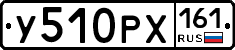 У510РХ161 - 