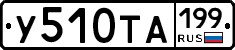У510ТА199 - 