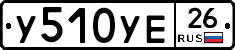 У510УЕ26 - 