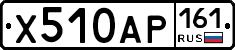 Х510АР161 - 