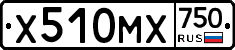 Х510МХ750 - 