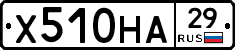 Х510НА29 - 