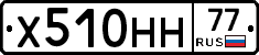Х510НН77 - 