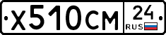 Х510СМ24 - 