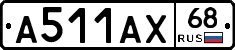 А511АХ68 - 