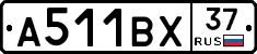 А511ВХ37 - 
