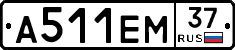А511ЕМ37 - 