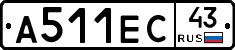 А511ЕС43 - 