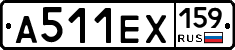 А511ЕХ159 - 