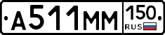А511ММ150 - 