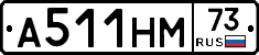 А511НМ73 - 