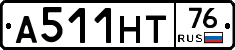 А511НТ76 - 