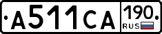 А511СА190 - 