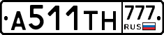 А511ТН777 - 