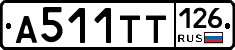 А511ТТ126 - 