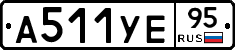 А511УЕ95 - 