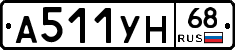 А511УН68 - 