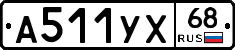 А511УХ68 - 