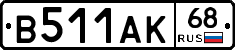 В511АК68 - 