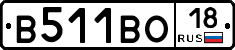 В511ВО18 - 