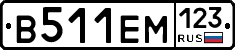 В511ЕМ123 - 