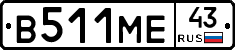 В511МЕ43 - 