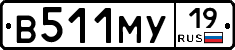 В511МУ19 - 