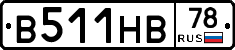 В511НВ78 - 