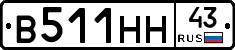 В511НН43 - 