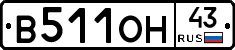 В511ОН43 - 