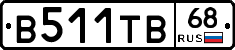 В511ТВ68 - 