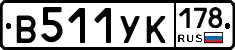 В511УК178 - 