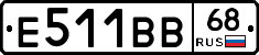 Е511ВВ68 - 