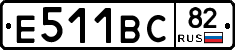 Е511ВС82 - 