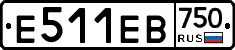 Е511ЕВ750 - 