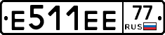 Е511ЕЕ77 - 