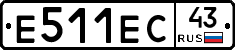 Е511ЕС43 - 