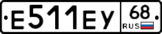 Е511ЕУ68 - 