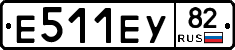 Е511ЕУ82 - 