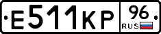 Е511КР96 - 