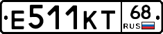 Е511КТ68 - 