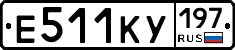 Е511КУ197 - 