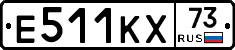 Е511КХ73 - 