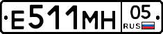 Е511МН05 - 
