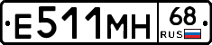 Е511МН68 - 