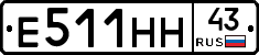 Е511НН43 - 
